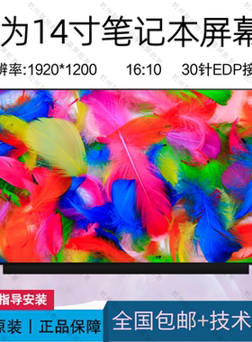 适用华为MateBookD14 23 MDG-16/24/32笔记本电脑屏幕MNE007QS1-2