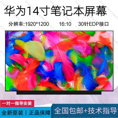 华为MateBookD1423MDG-16屏幕