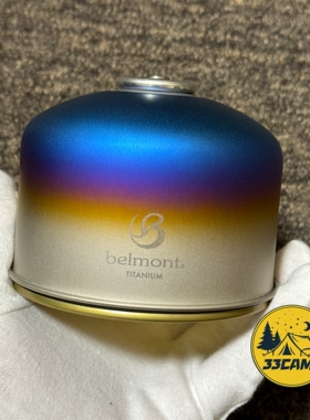 现货日本制 belmont高山230/110克气罐钛制保护套壳BM-537/535