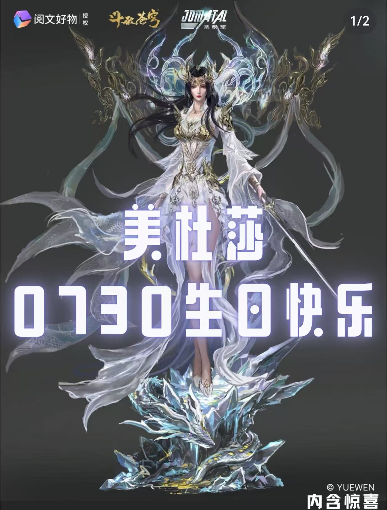 【大头模玩】集模堂 斗破苍穹 美杜莎女王斗圣 1/6比例雕像