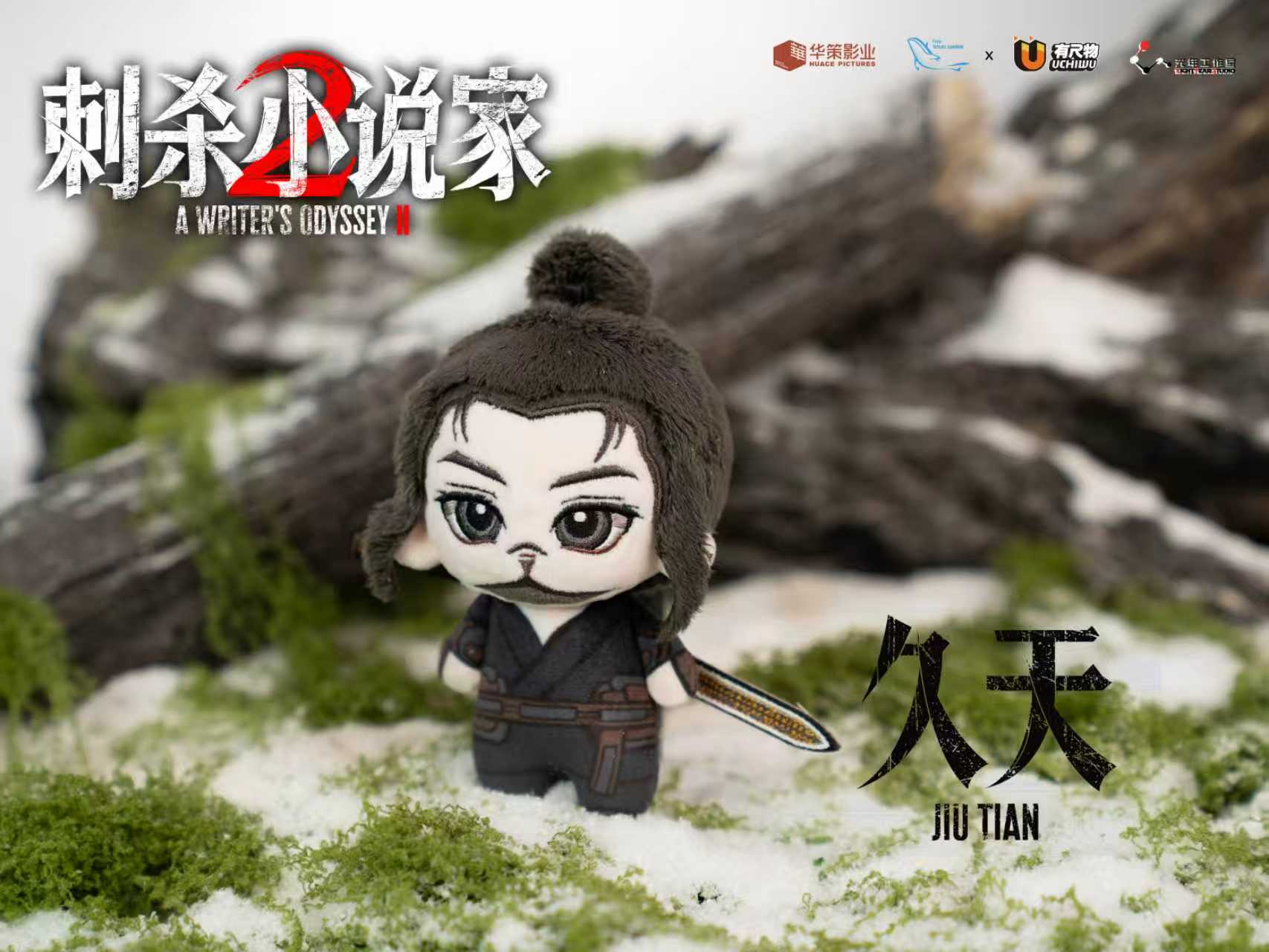 【大头模玩】光年工作室 刺杀小说家 2 全主角Q版棉花娃娃 盲盒