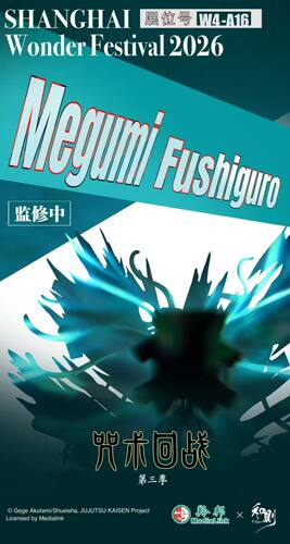 【大头模玩】和则 咒术回战 伏黑惠