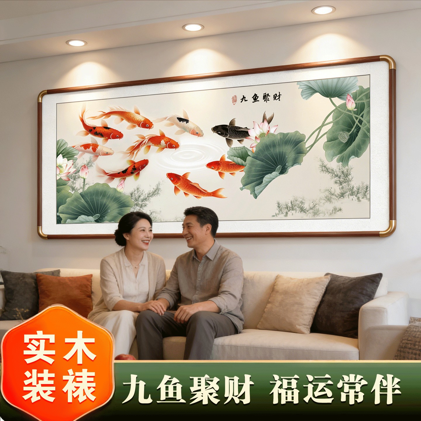 2026新款九鱼图聚财图高档中堂荷花挂画中式客厅沙发背景墙壁装饰
