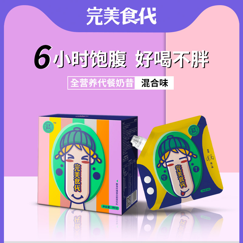 完美食代营养代餐奶昔果蔬纤维胶原蛋白饱腹便携轻食健身女混合味在类目 咖啡/麦片/冲饮, 天然粉粉食品中 - 来自Buy2taobao.com提供专业的淘宝代购服务