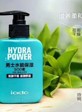 韵颜堂男士水能保湿SOD蜜补水滋润乳液保湿霜面油秋冬防干燥起皮
