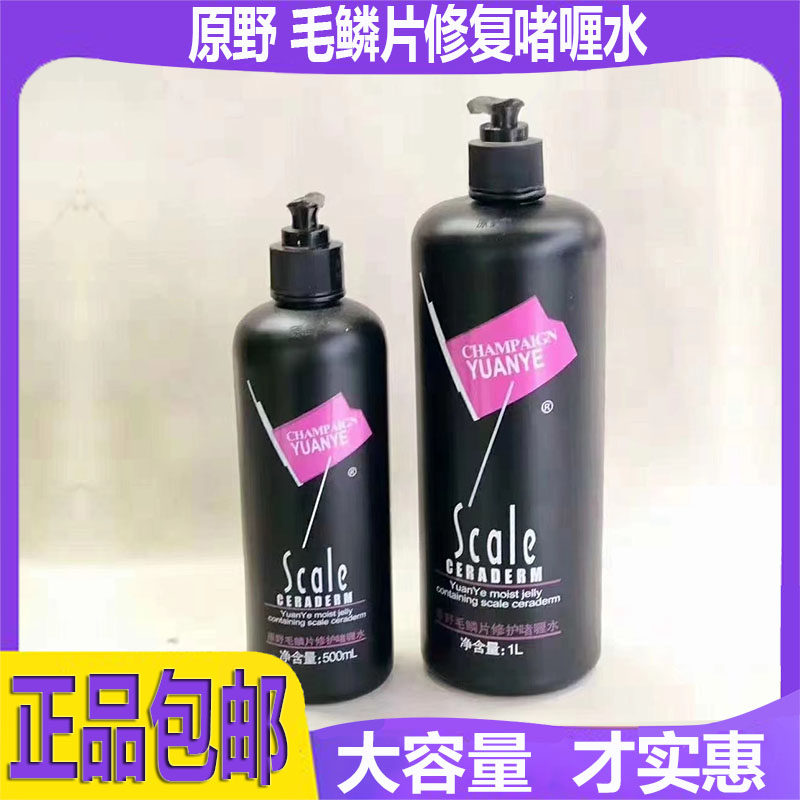原野毛鳞片修复啫喱水1l持久保湿定型发胶发蜡特硬蓬松弹性卷发
