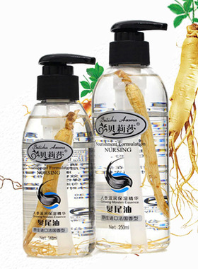 郁怡然人参发尾油护发精油毛燥鳞片修护液发质干燥枯黄润发顺滑