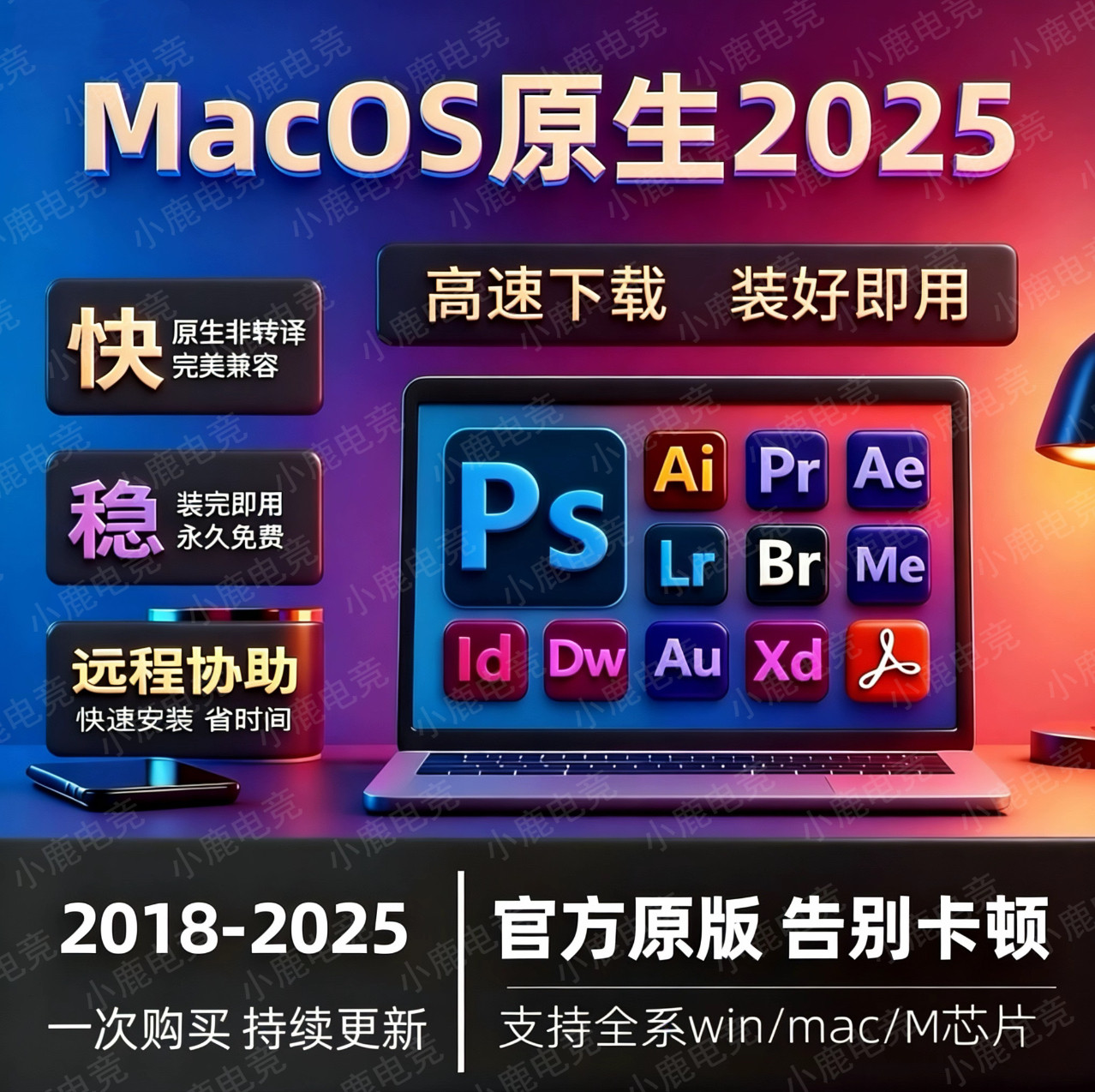 Adobe全家桶PS软件远程安装包