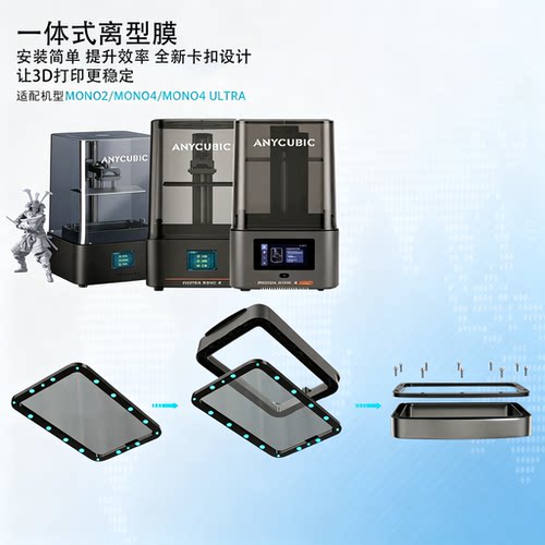 一体式离型膜mono2/4/4u