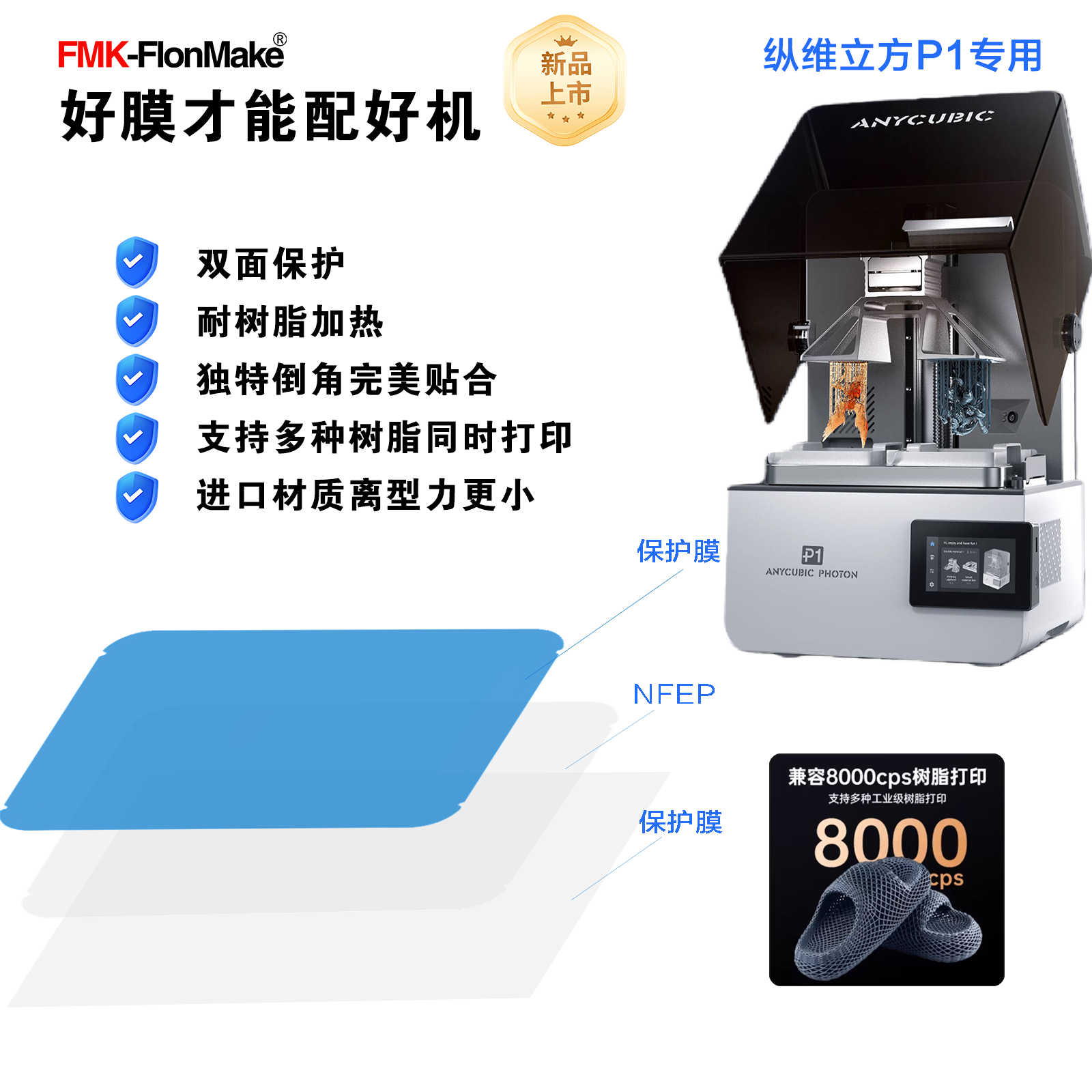 纵维立方Anycubic M3/M5/M7/Mono/P1系列 NFEP(PFA)光固化离型膜,办公设备/耗材/相关服务,3D打印机配件,淘宝优惠券,粉丝福利购,淘宝优惠卷