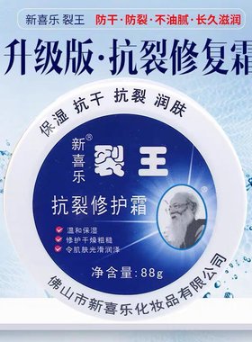 新喜乐裂王抗裂霜手足裂口老牌子保湿防冻裂膏裂可宁男女后跟修护