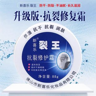 新喜樂裂王抗裂霜手足裂口老牌子保濕 防凍裂膏裂可寧男女后跟修護(hù)