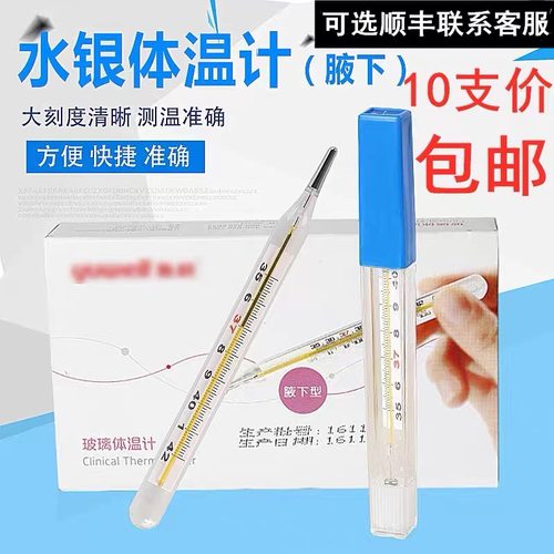 10支大刻度水银体温计宝宝儿童发烧口腔腋下高精度大号棒表探热针