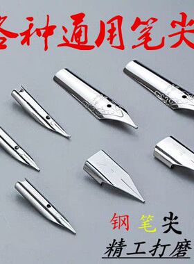 钢笔尖通用飞机尖Ef0.38f0.5明尖包尖学生钢笔笔尖美工笔尖弯尖