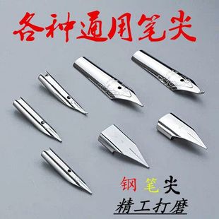 钢笔尖通用飞机尖Ef0.38f0.5明尖包尖学生钢笔笔尖美工笔尖弯尖