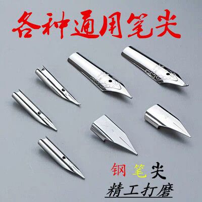 钢笔尖通用飞机尖Ef0.38f0.5明尖包尖学生钢笔笔尖美工笔尖弯尖