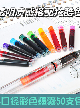 学生钢笔专用通用红色墨囊3.4mm口径通用纯蓝彩色黄橙绿紫粉墨胆