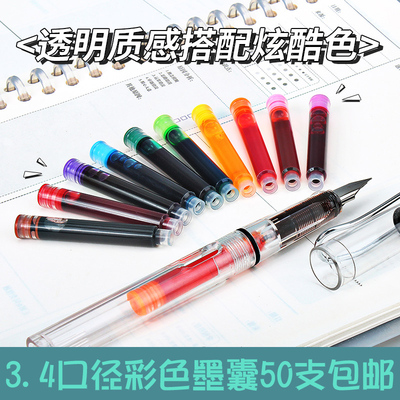 学生钢笔专用通用红色墨囊3.4mm口径通用纯蓝彩色黄橙绿紫粉墨胆