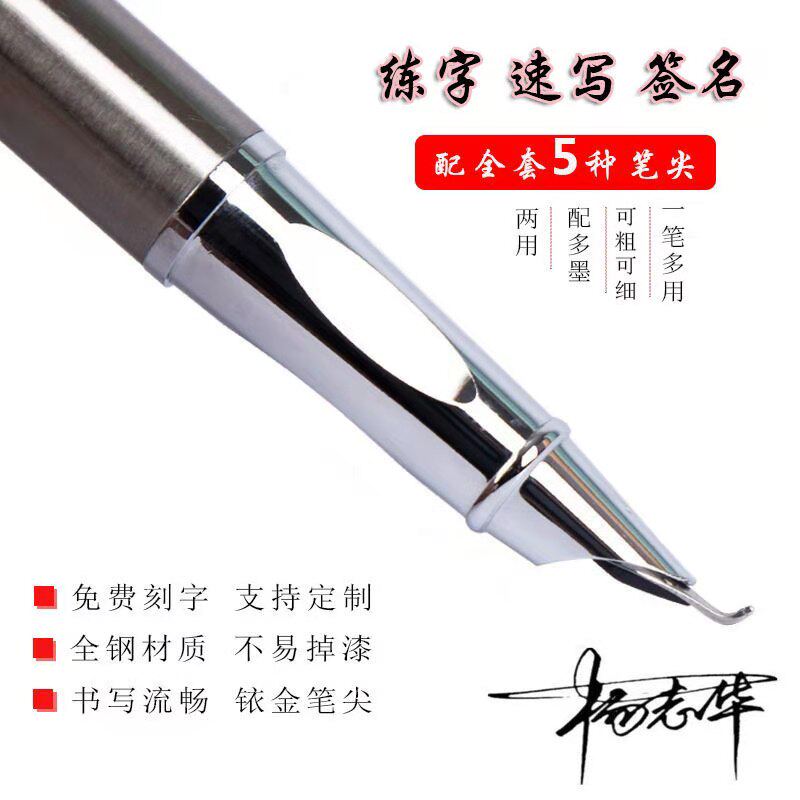 永生钢笔全钢小钢炮打磨美工弯尖学生练字书法专用速写艺术签名笔