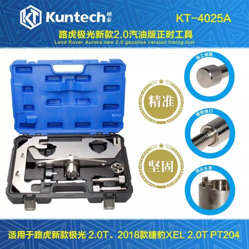 适用路虎PT204发动机正时工具