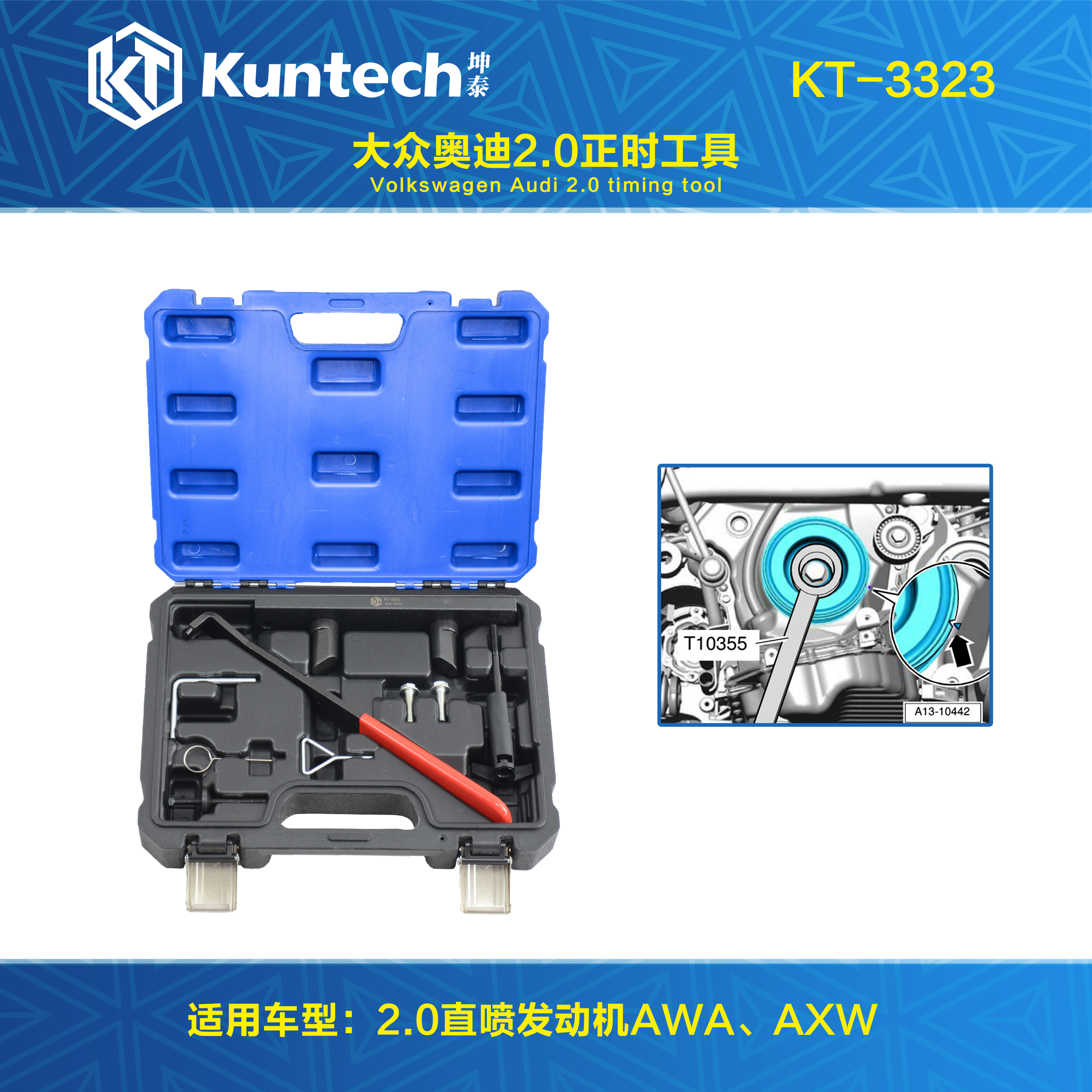 适用奥迪EA113发动机正时工具