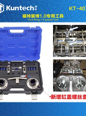 适用Ecoboost125福特嘉年华福克斯翼博1.0三缸发动机正时专用工具