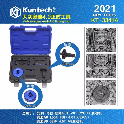 适用宾利奥迪4.0T发动机正时工具