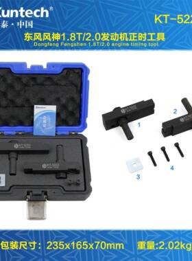 适用DFMB20A东风风行T5LM7 1.8T菱智plus2.0发动机正时专用工具