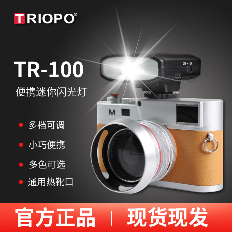 捷宝TR100迷你mini闪光灯微单数码胶片相机外置机顶通用热靴灯