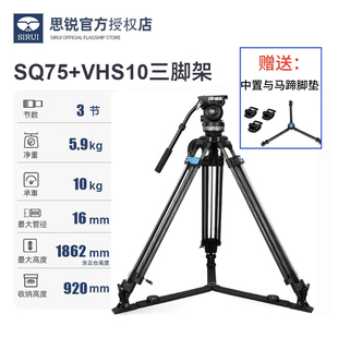 思锐SQ75+VHS10专业级碳纤维三脚架摄像机电影机拍摄稳定支架