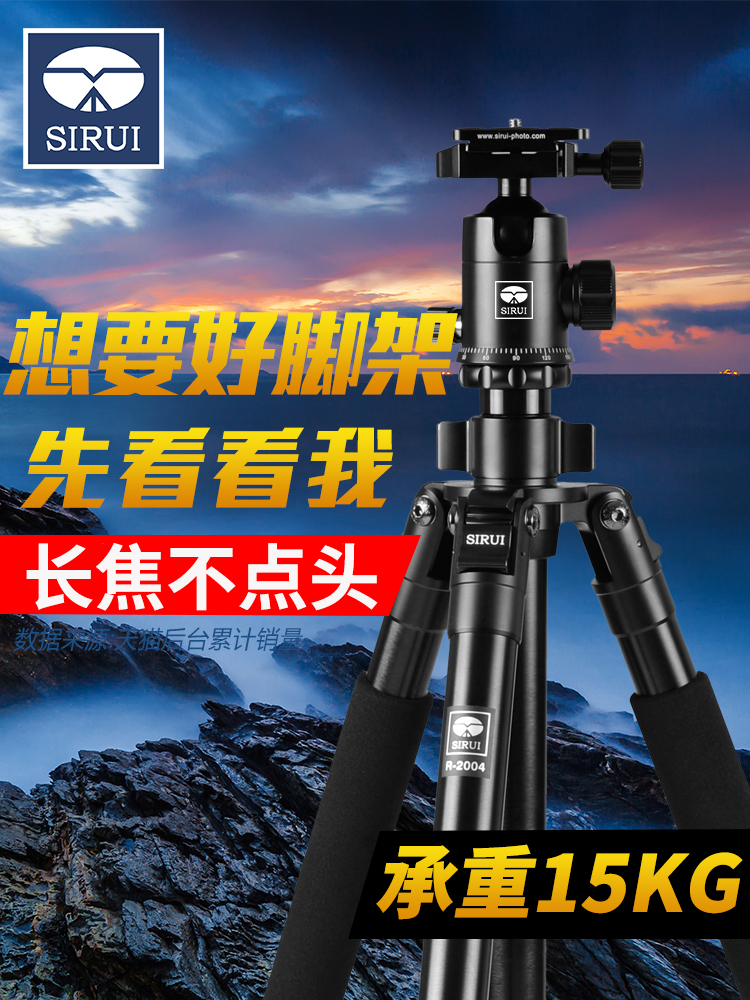 脚架思锐坚固稳定单反相机三脚架