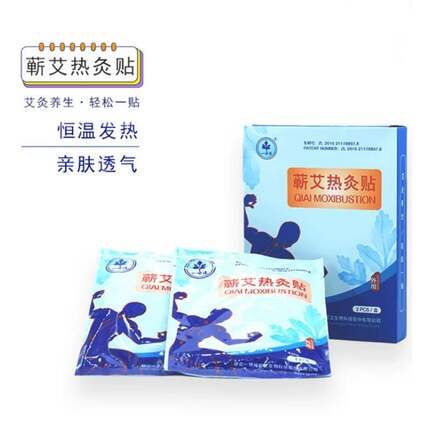 蕲艾暖贴缓解热敷驱寒草本舒缓10片散装