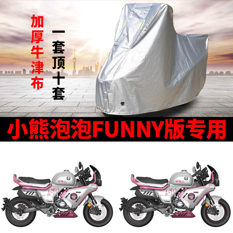 适用宗申小熊泡泡150摩托车车衣防晒防雨防尘加厚牛津布遮阳车罩