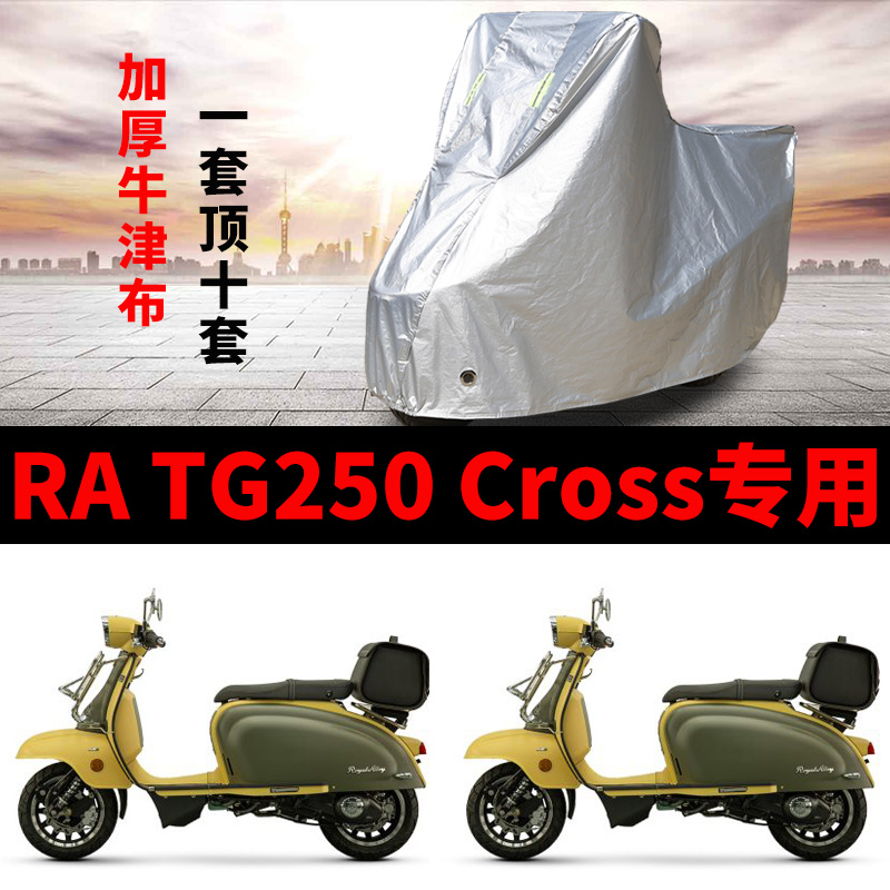 摩托车防雨防晒加厚遮阳车衣车罩