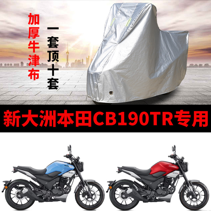 适用新大洲本田CB190TR摩托车车衣防雨防晒加厚遮阳防风尘车罩套