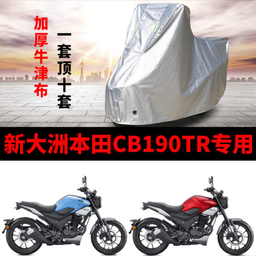 适用新大洲本田CB190TR摩托车车衣防雨防晒加厚遮阳防风尘车罩套