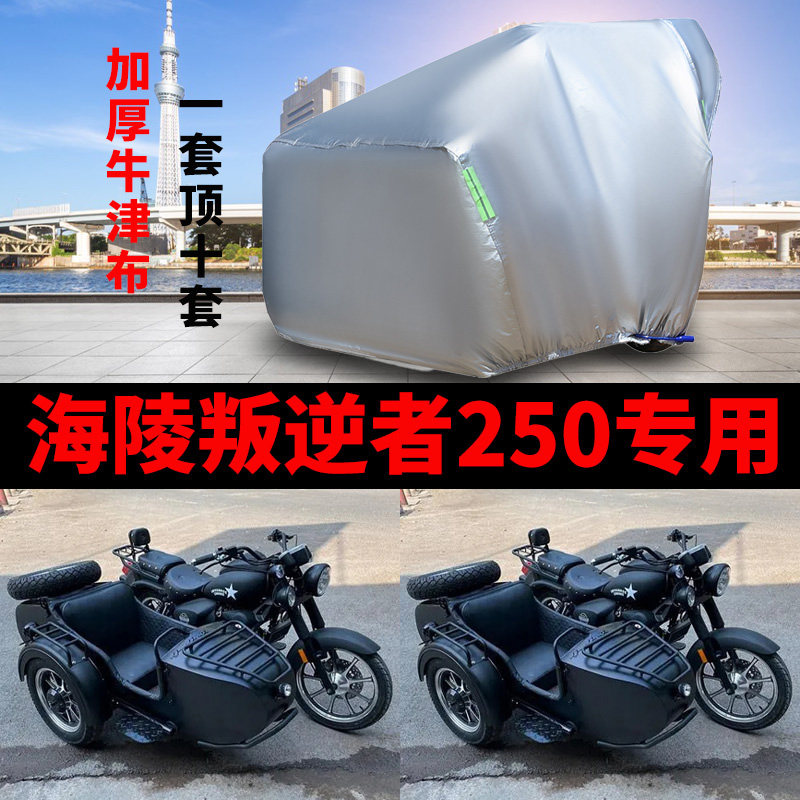 三轮侉子车衣防雨防晒车罩全罩