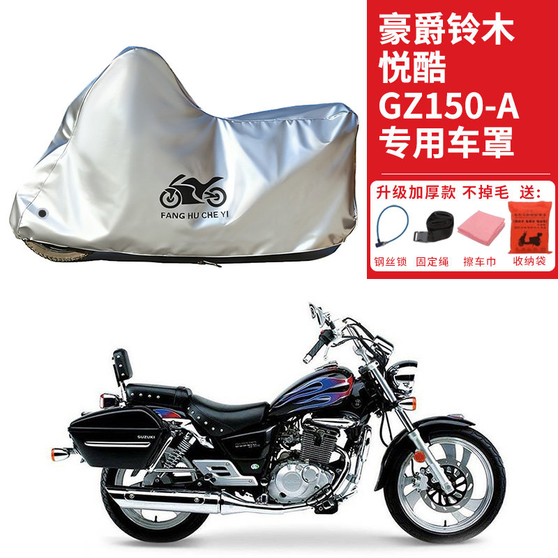 适用豪爵铃木悦酷GZ150-A摩托车车衣防晒防雨水防尘加厚遮阳车罩