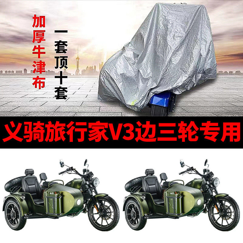 三轮侉子车衣防雨防晒车罩全罩