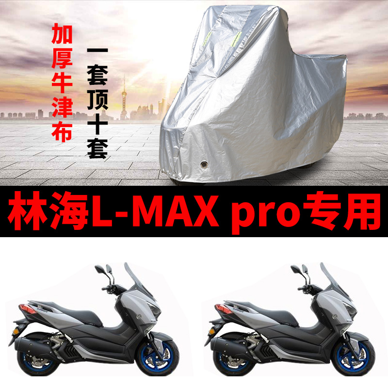 摩托车防雨防晒加厚遮阳车衣车罩