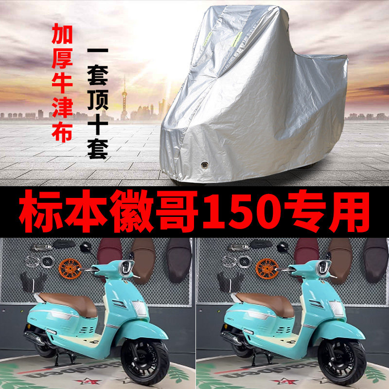摩托车防雨防晒加厚遮阳车衣车罩