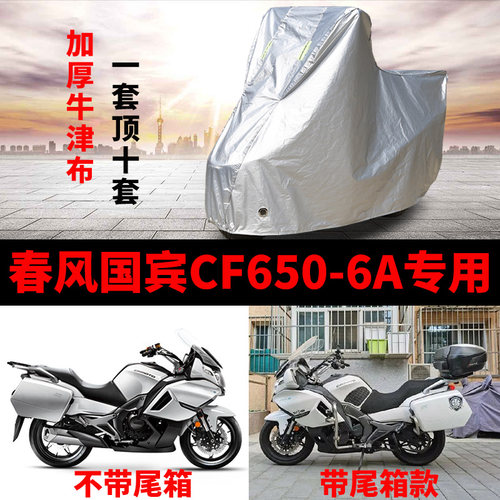 摩托车专用防雨防晒防尘车衣车罩
