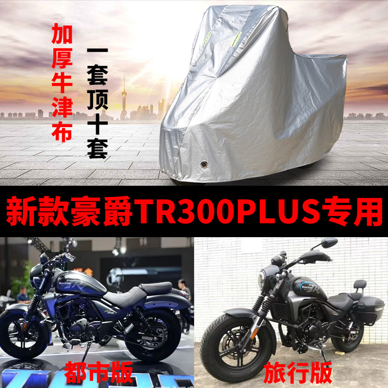 摩托车防雨防晒加厚遮阳车衣车罩