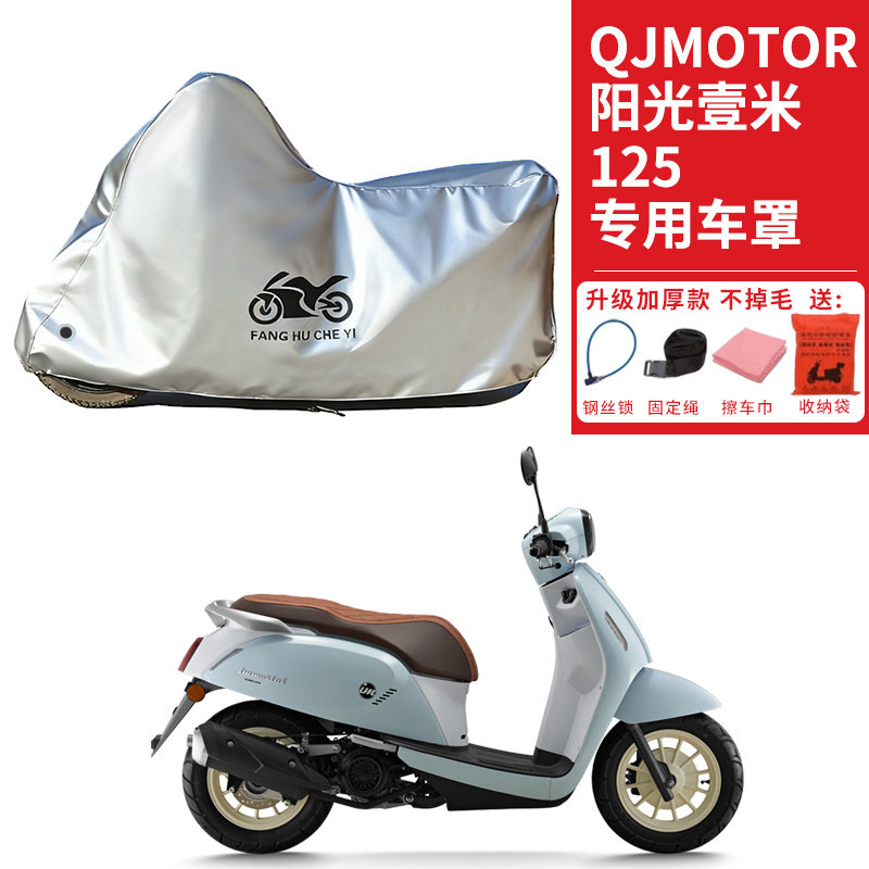 适用QJMOTOR钱江阳光壹米125摩托车车衣防晒防雨防尘加厚遮阳车罩