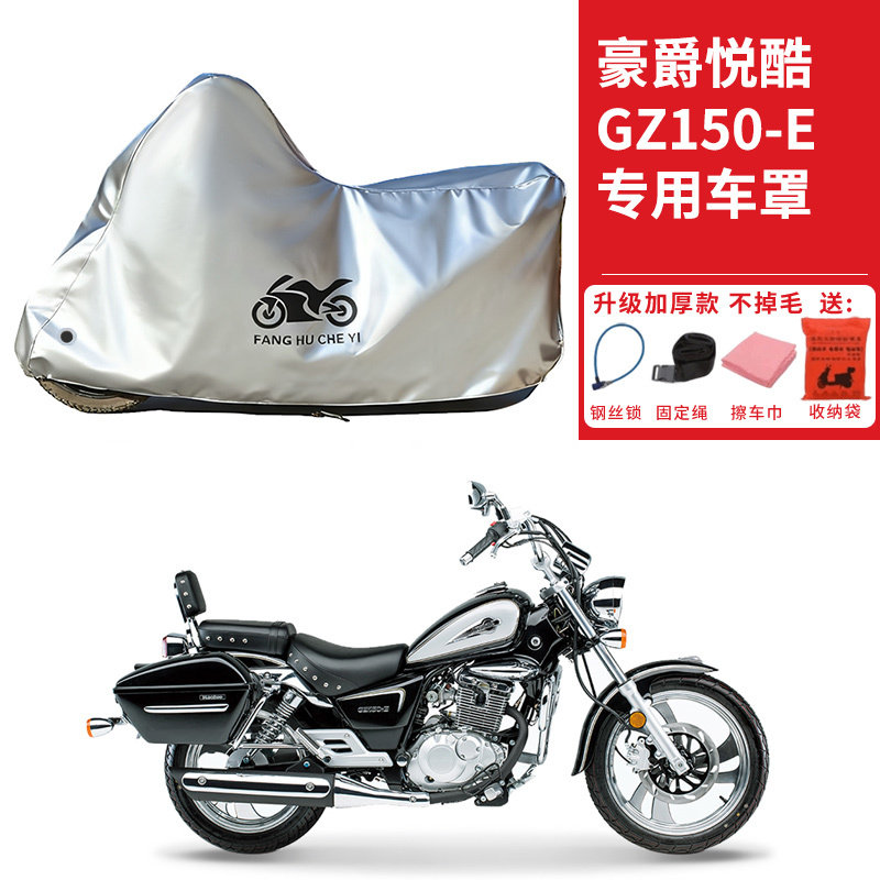 适用豪爵悦酷GZ150-E摩托车车衣防晒防雨防霜雪防尘加厚遮阳车罩