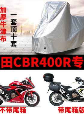 适用本田CBR400R摩托车专用防雨防晒加厚遮阳防尘牛津车衣车罩套