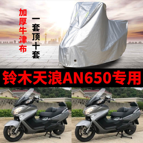 摩托车防雨防晒加厚遮阳车衣车罩