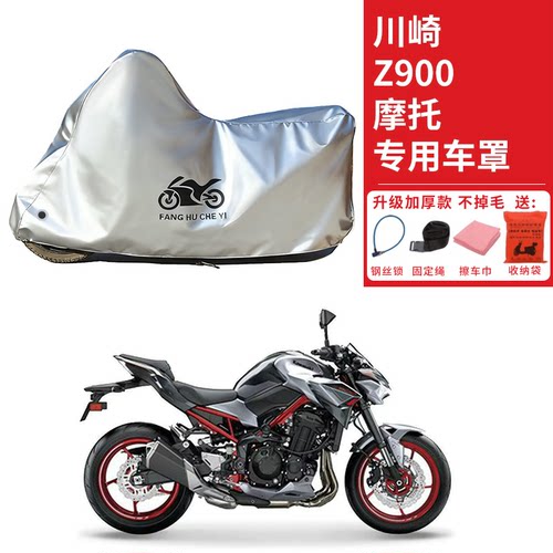 适用川崎Z900摩托车车衣防晒防雨雪防尘加厚遮阳大蟒蛇Z900SE车罩
