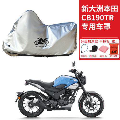 适用新大洲本田CB190TR摩托车车衣防晒防雨防雪防尘加厚遮阳车罩