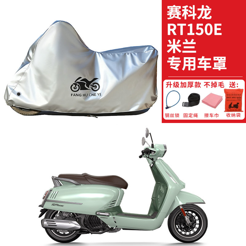 适用赛科龙RT150E米兰摩托车车衣防晒防雨防霜雪防尘加厚遮阳车罩